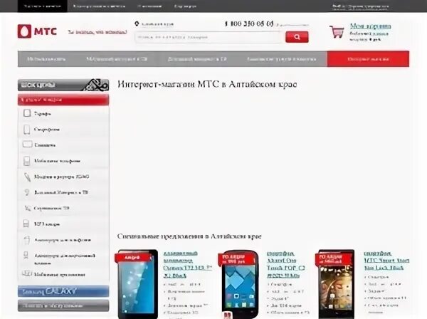 Мтс шоп каталог. Реклама интернета мтс. Мтс. Мтс шоп каталог. Мтс айфон.