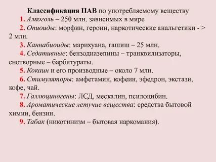Характеристика пав