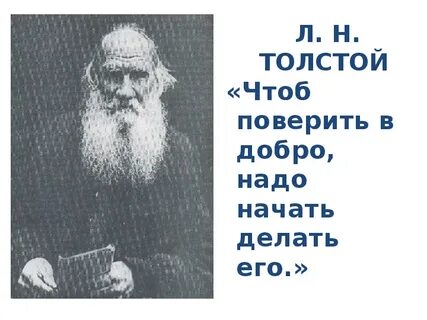 Л н толстой 3 класс урок