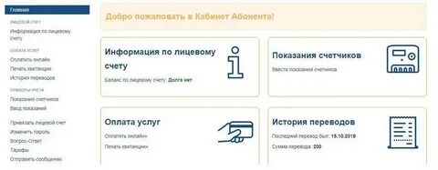 Читаэнергосбыт лицевой счет