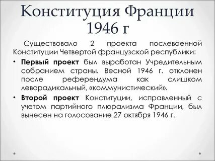 Конституция франции 1958 года