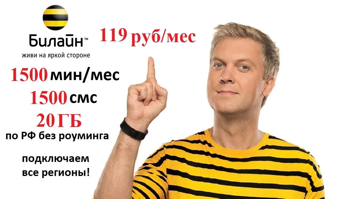 Лицо билайна