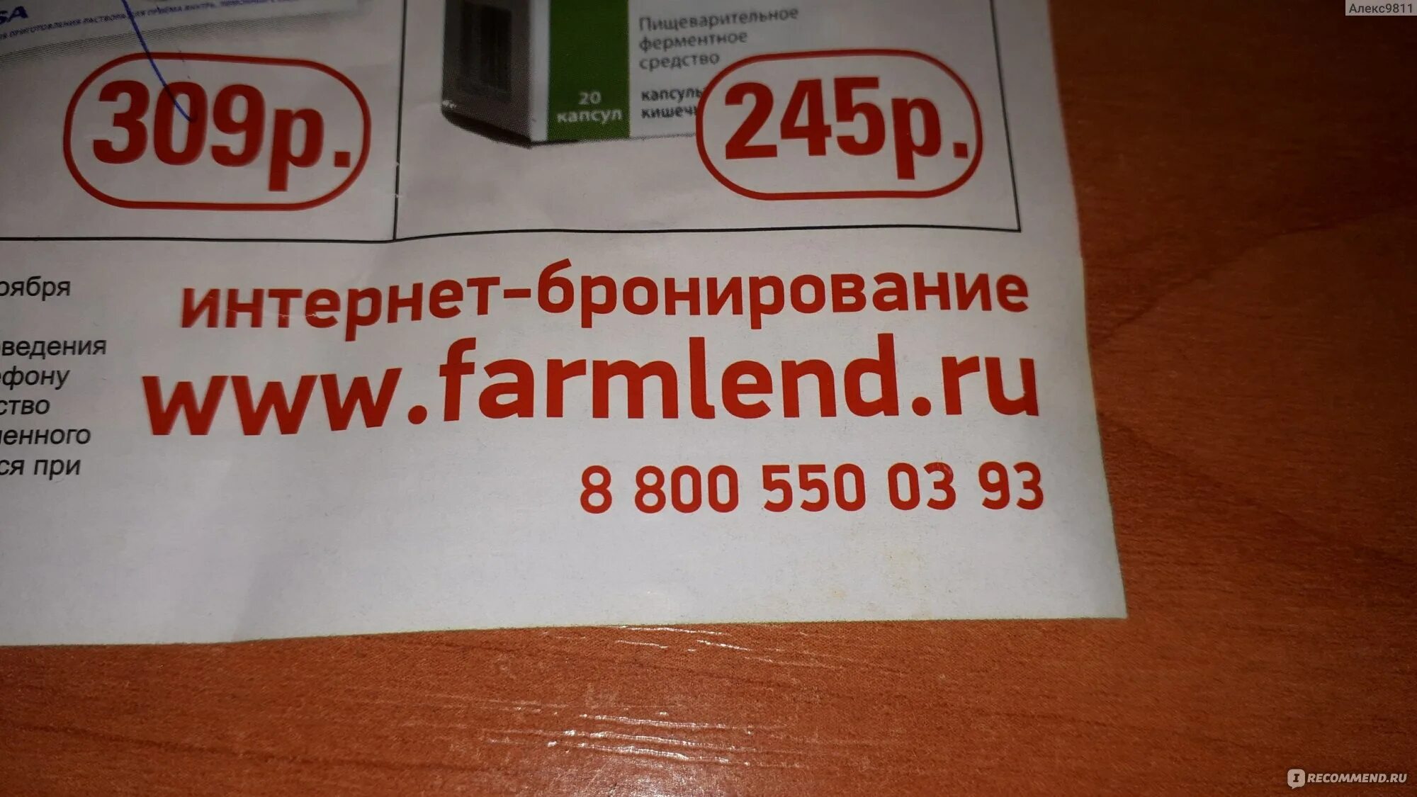 Интернет аптеки сухой лог. Аптека фармленд карталы интернет магазин. фармленд коркино интернет аптека. аптека фармленд челябинск. аптека фармленд фишки.