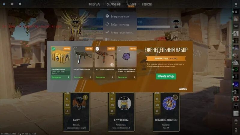 Какие кейсы падают с еженедельного дропа