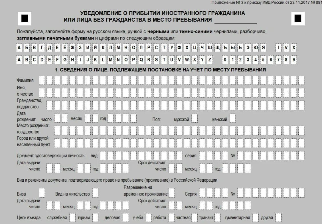 Анкета для миграционного учета иностранных граждан 2022 год. Бланка для миграционного учета иностранных граждан в РФ. Образец уведомления о постановке на учет иностранного гражданина. Форма временной регистрации для иностранных граждан 2022.