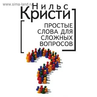 Сложные вопросы простым текстом