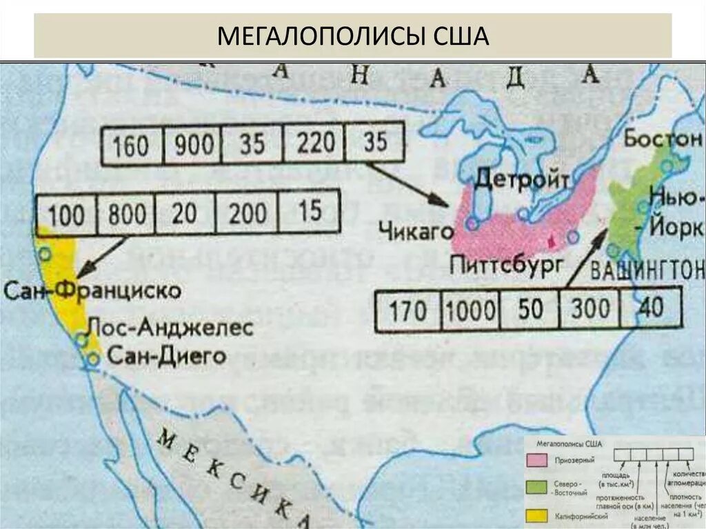 Три крупных города сша. Приозерный Мегалополис США. Северо-Восточный Мегалополис США на карте. Крупнейшие мегалополисы США на карте. Крупнейшие мегалополисы США.