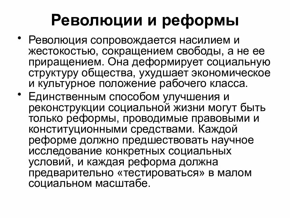 Определение имеющее отношение к реформе