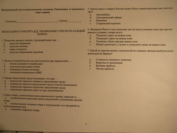 Итоговая контрольная работа по экономике 11. Тест по экономике с ответами. Тест по экономике с ответами для студентов. Экономика это тест с ответами. Тесты на соответствие по экономике.