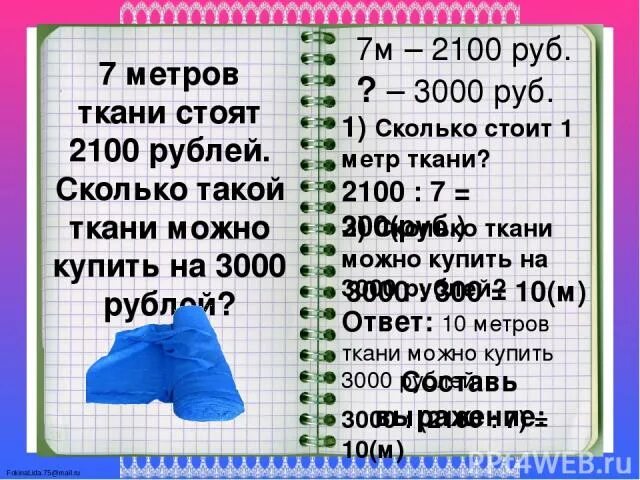 Один отрез стоит 450 рублей второй. Ткань метр на метр. 1 Метр ткани. Сколько стоит метр. Сколько примерно стоит ткань метр.