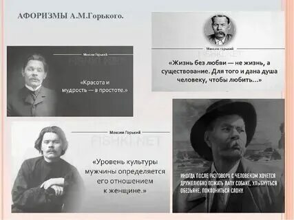 Цитата из произведения горького