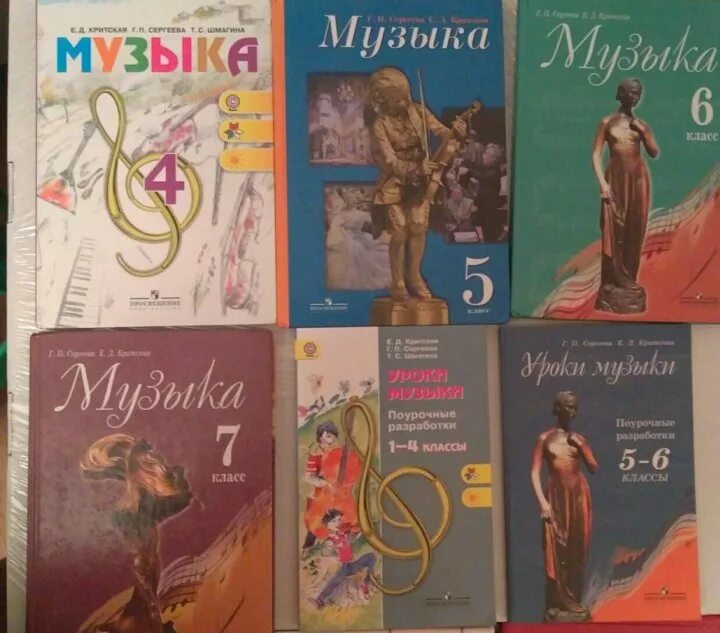 Музыка учебник. Учебник по Музыке. Учебник по Музыке Сергеева. Учебник музыки 7. Читать учебник по музыке сергеева