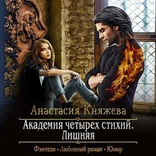 Книга четырех стихий