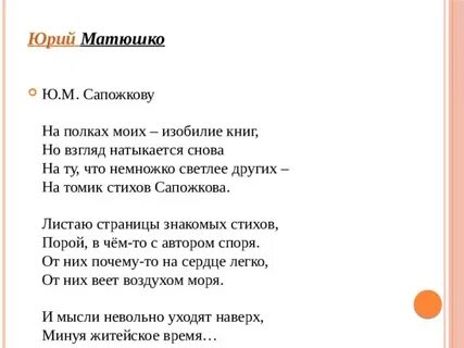 Сапожков стихи