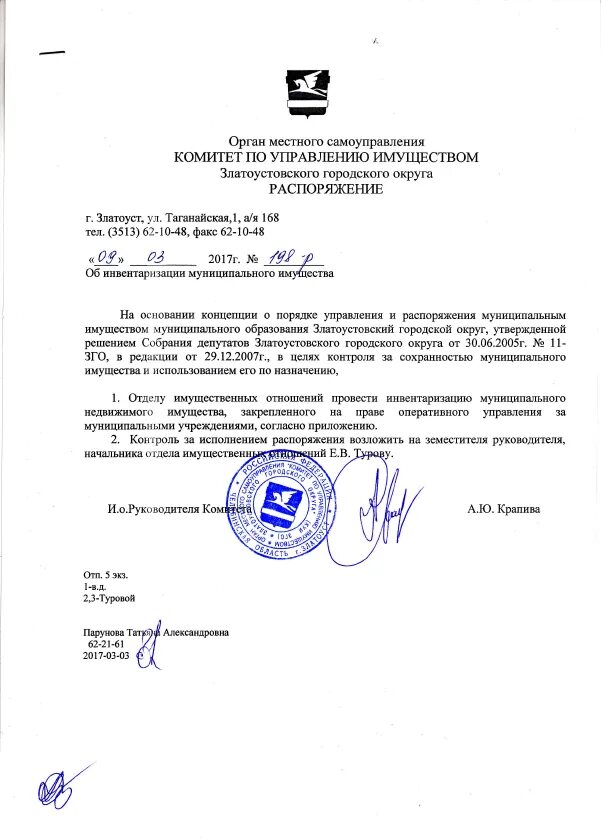 Распоряжение оао ржд. Распоряжение. Распоряжение 198 р. Распоряжение 198 р. Как оформить распоряжение.