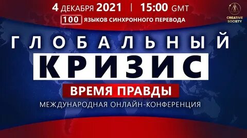 Время правды