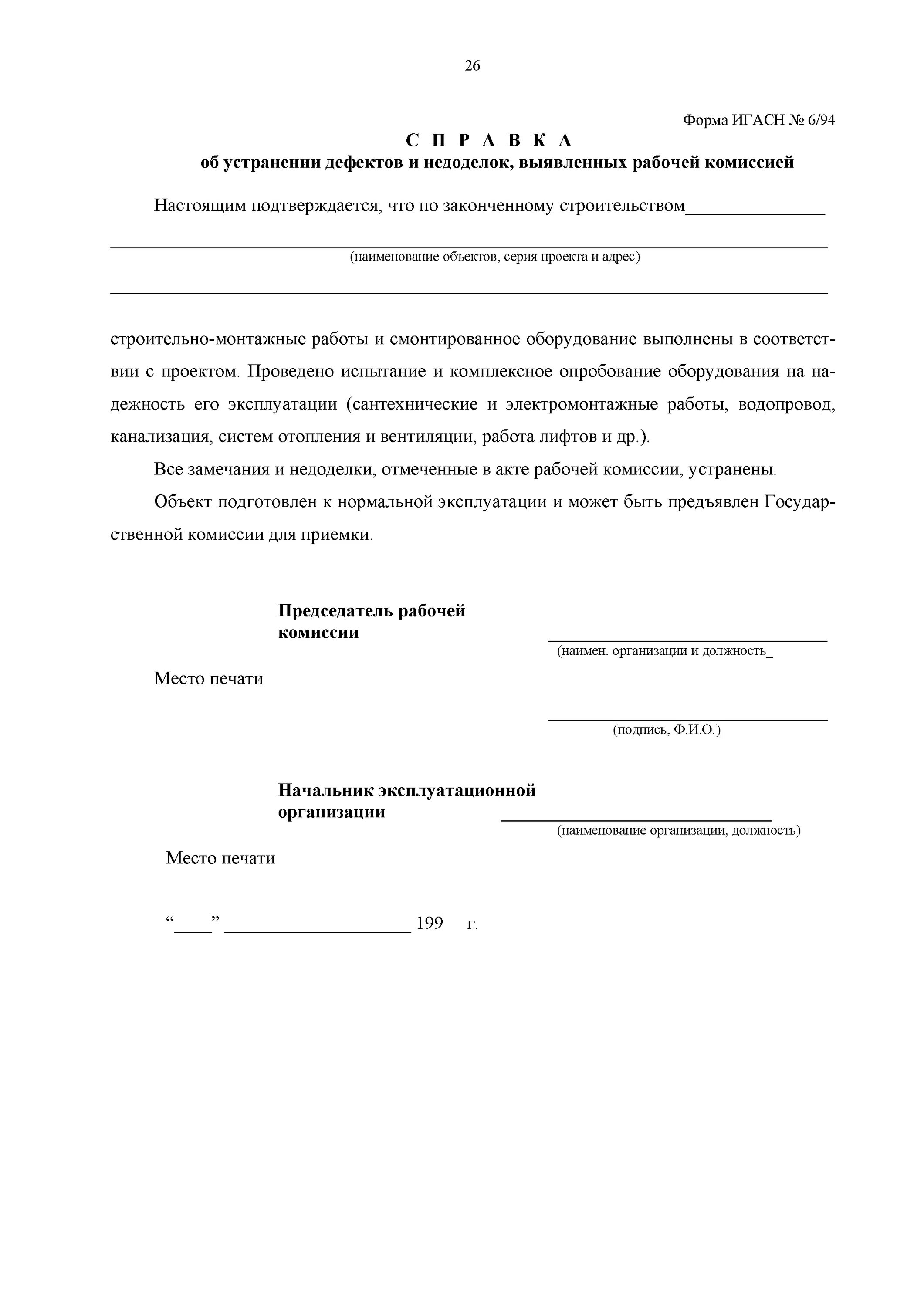 Акт устранения недостатков образец. Акт об устранении дефектов. акт об устранении замечаний. акт устранения замечаний входного контроля.