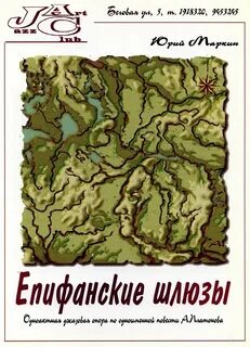 Епифанские шлюзы