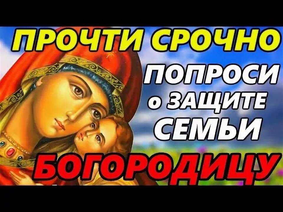 Защитить попросить