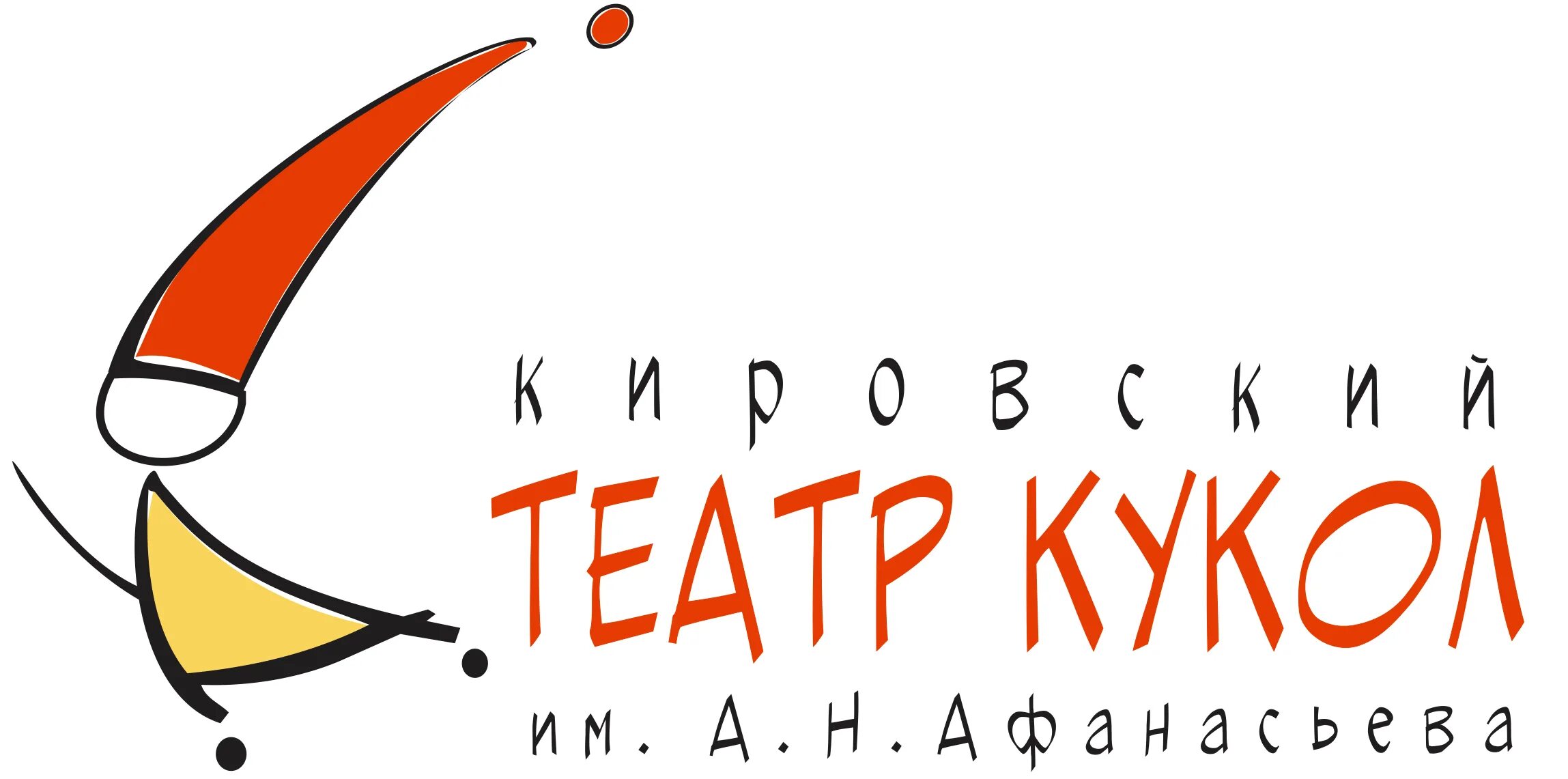 Театр кукол сайт киров. Кукольный театр киров. театр кукол логотип.