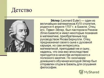 Выдающийся математик 18 века