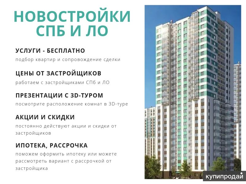 Ипотека от застройщика в москве пик. Новостройки объявления. подбор новостроек. подберу новостройку бесплатно. объявление от застройщика.