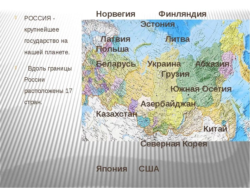 С какими государствами россия имеет. Государства граничащие с Россией на карте России. Соседи России на карте. Страны соседи России на карте. Соседи РФ.