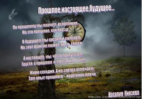 Будущее стих