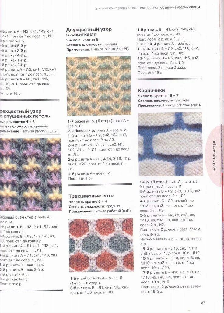 Двухцветный узор соты спицами схемы и описание. Двухцветный узор соты спицами схемы и описание. Двухцветный узор спицами схемы и описание. Схема вязания спицами двухцветные. Двухцветное вязание спицами узоры схемы.