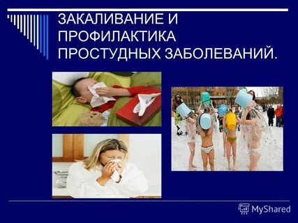 Реферат на тему профилактика заболеваний