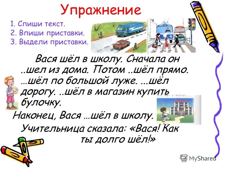 Образование слова открытый. Образование слов при помощи приставок. Упражнение на образование слов с приставками. Образование слов с помощью приставок 2 класс. Задания на образование слов с помощью приставки.