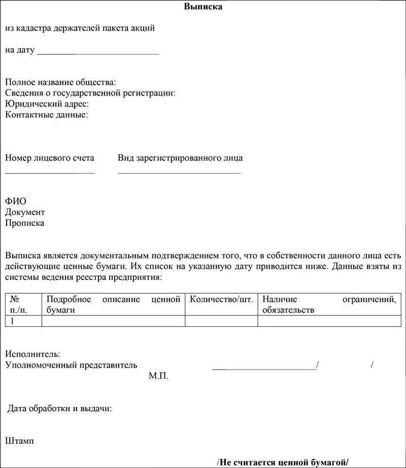 Кто ведет реестр акционеров. Список владельцев ценных бумаг и выписка из реестра акционеров. выписка из реестра акционеров образец бланк. выписка из реестра акционеров зао. выписка из реестра акционеров образец 2025.