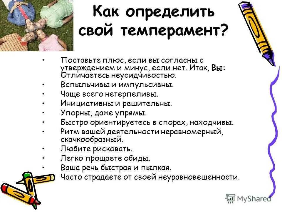 Тест по определению темперамента. Тест по определению темперамента