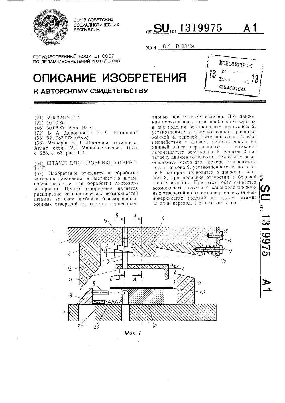 Программа пробивки. Штамп отверстий для пробивки отверстий. Штамп для пробивки отверстий в трубе. Листовые штампы отверстий. Штамп для вытяжки и пробивки.