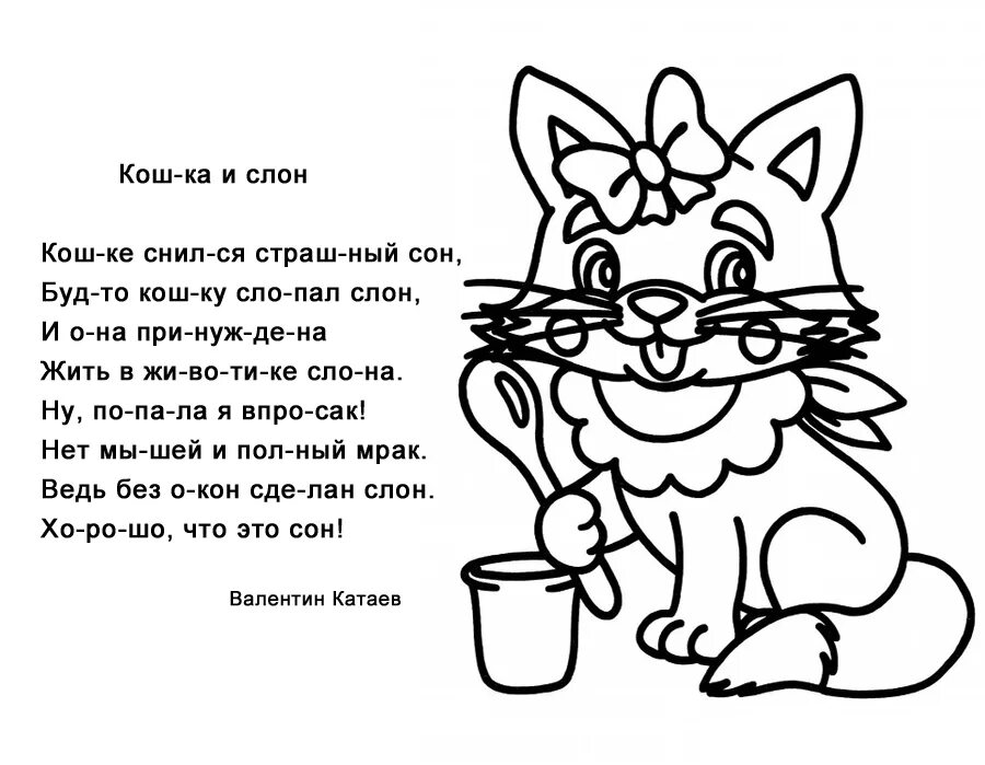 Читать по слогам стих. Стихотворения по слогам для дошкольников. раскраски со стихами для малышей. стишки с раскрасками про животных. стих для чтения по слогам для дошкольников.