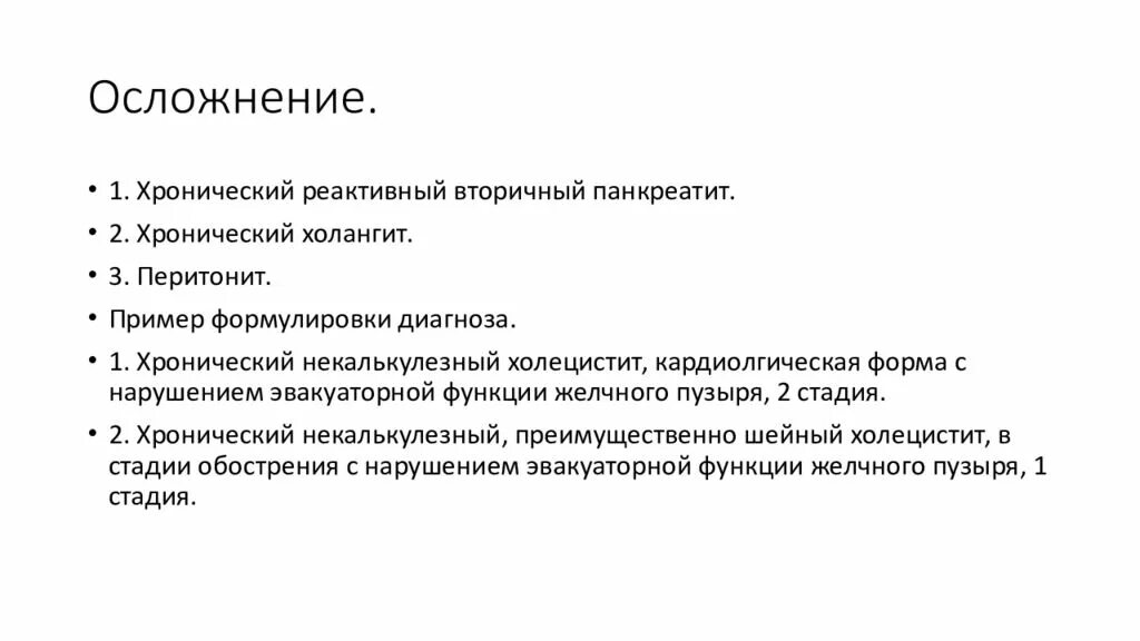 Хронический холецистит анамнез. Хронический холецистит задачи. Хронический холецистит жалобы. Хронический холецистит код мкб 10 у взрослых