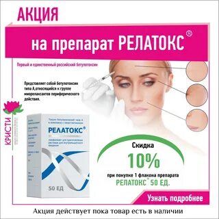 Релатокс инструкция отзывы