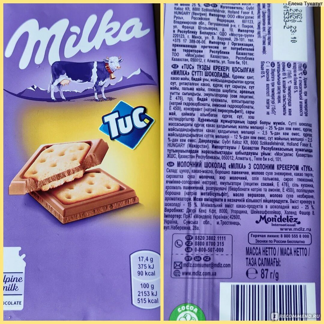 Шоколадка тук. Milka tuc. шоколад милка тук. милка тук калорийность. милка с туком калории.