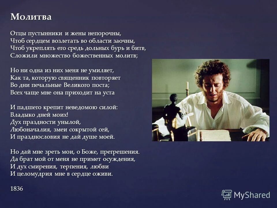 Стихотворение пушкина отче наш. Отцы пустынники и жены непорочны Пушкин. Оьтцы-пстынник и жены непорочны. Отцы и жены непорочны Пушкин. Отцы пустынники Пушкин стихотворение.