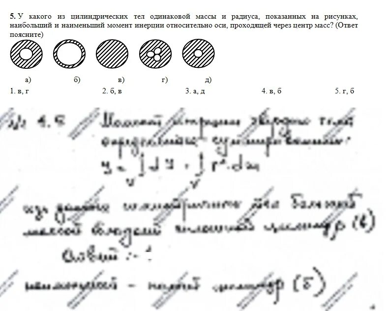 0 и 1 имеют одинаковое. У какого тела момент инерции наименьший?. Какое ТЗ тел одинаковоймассы имеет натбольший момент инерции. Какое из тел одинаковой массы имеет наибольший момент инерции?. Момент инерции массы.