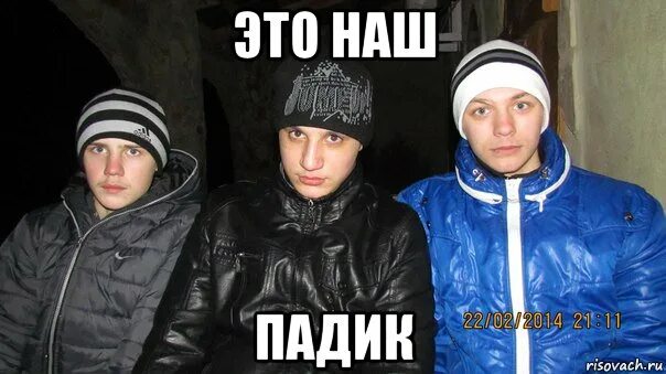 Слово падик. Падик картинка. Падик девушки. Слово падик. Слово падик.