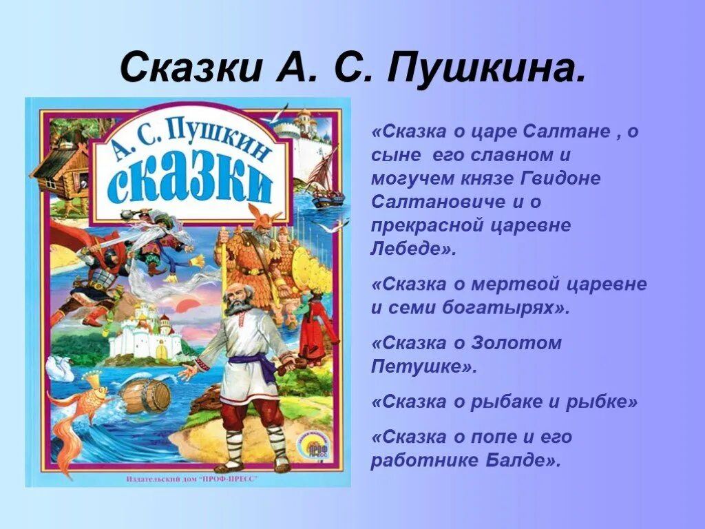 3 любых произведения 3 класса. Рассказы Пушкина короткие.