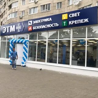 Этм волгоград