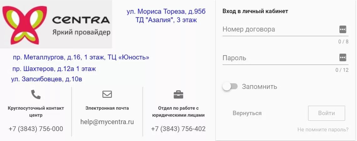 Вход в провайдер. Центра личный кабинет. Centra Новокузнецк личный кабинет. Центра провайдер Новокузнецк. Центра кабельное Телевидение Новокузнецк.