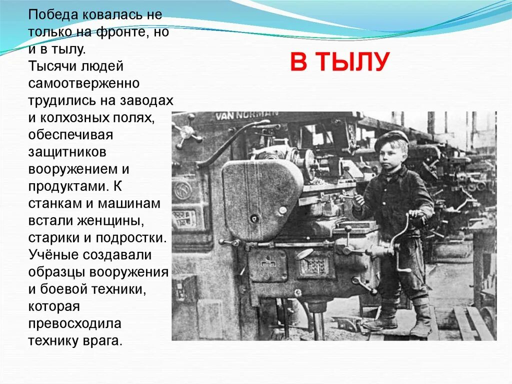 Трудовой подвиг история. Дети в тылу в годы Великой Отечественной войны. Тыл в годы Великой Отечественной войны. Дети труженики тыла в годы Великой Отечественной войны.