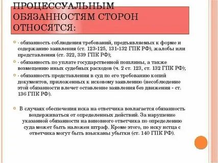 Ответственность сторон в гражданском праве