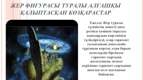 Жер туралы әндер