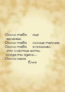 Кто поет песню около тебя мир зеленеет
