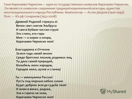 Гимн адыгеи на русском