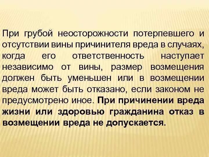 Простая и грубая неосторожность в гражданском праве. Грубая и простая неосторожность. Грубая неосторожность потерпевшего. Грубая неосторожность пример.